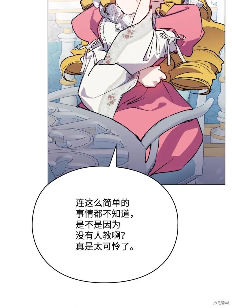 《今生我会好好照顾陛下》第79话 第29页