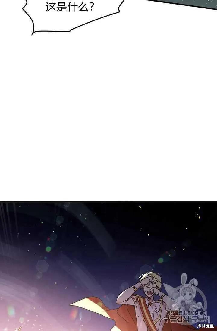 《冷血公爵的变心》第80话 第27页