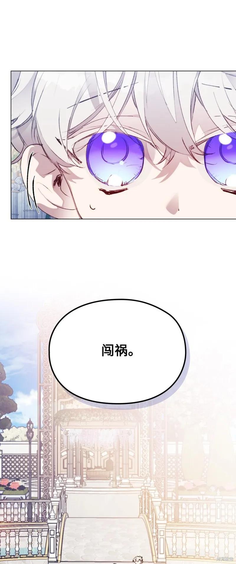 《今生我会好好照顾陛下》第79话 第81页