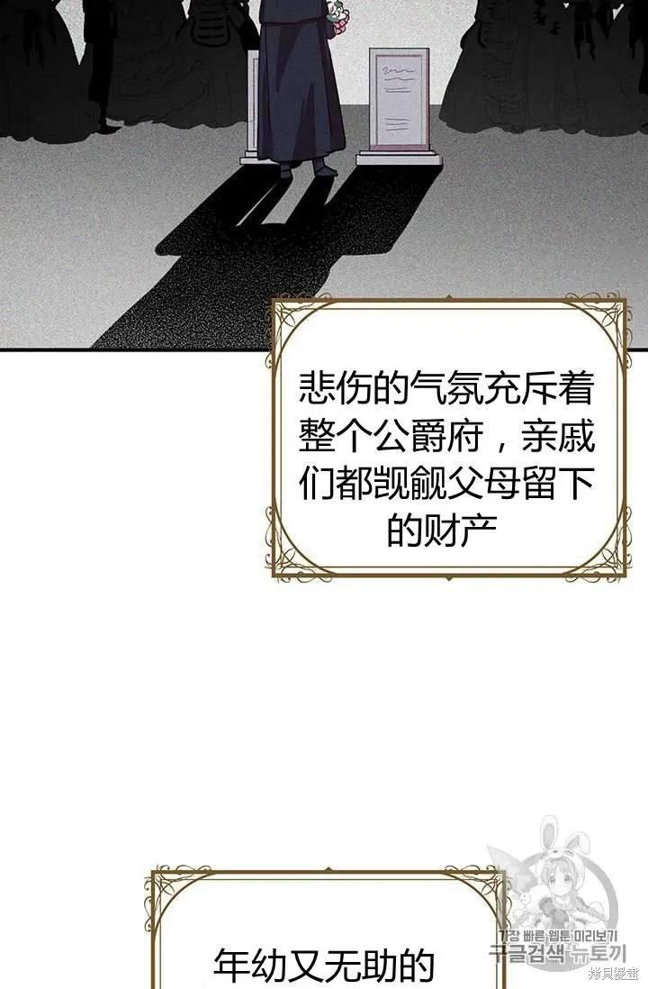 《冷血公爵的变心》第81话 第27页