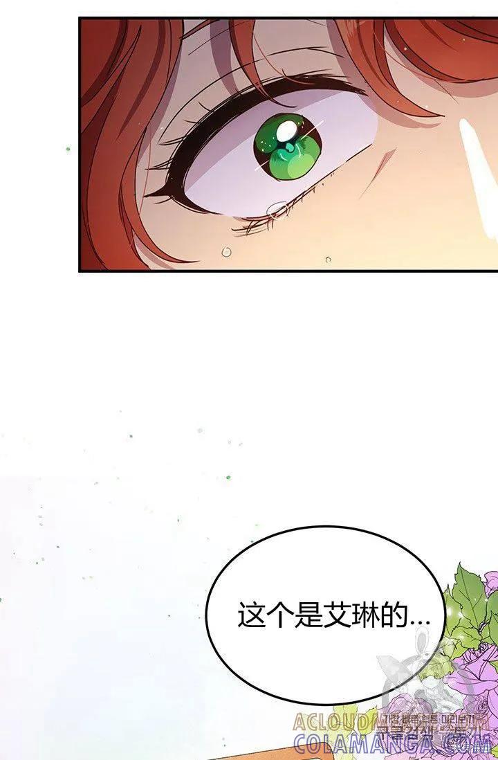 《冷血公爵的变心》第81话 第10页