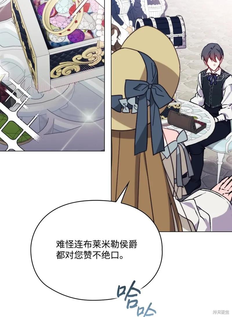 《今生我会好好照顾陛下》第80话 第38页