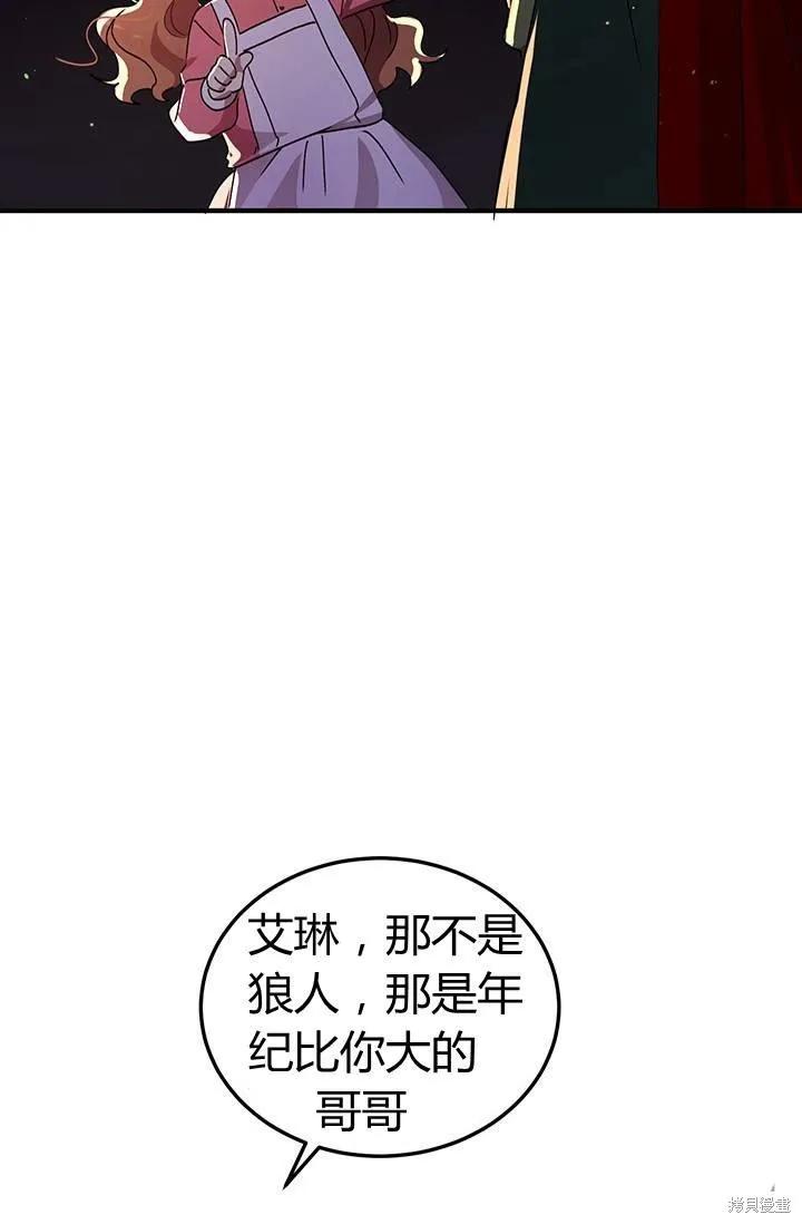 《冷血公爵的变心》第81话 第66页