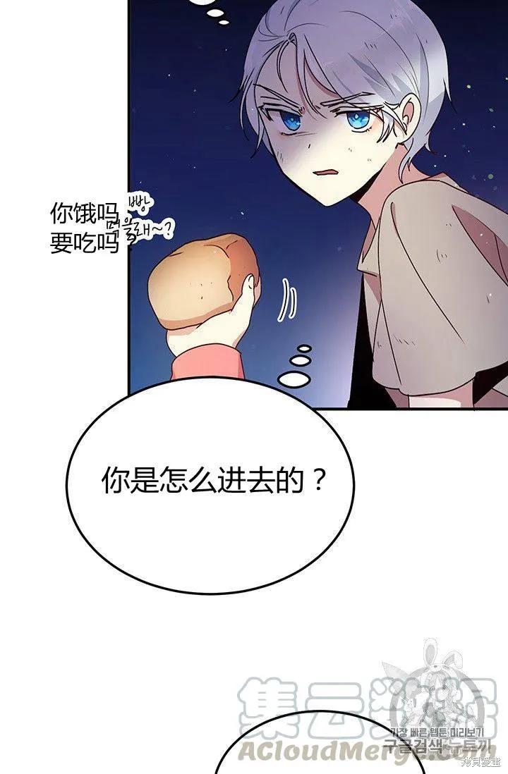 《冷血公爵的变心》第81话 第57页