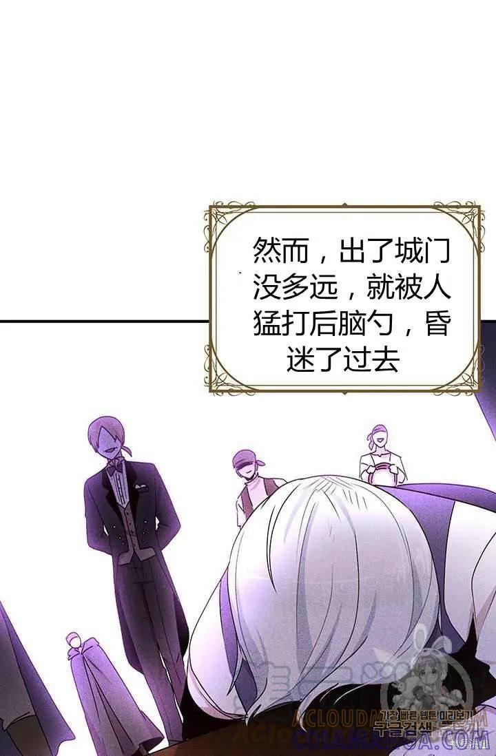 《冷血公爵的变心》第81话 第37页