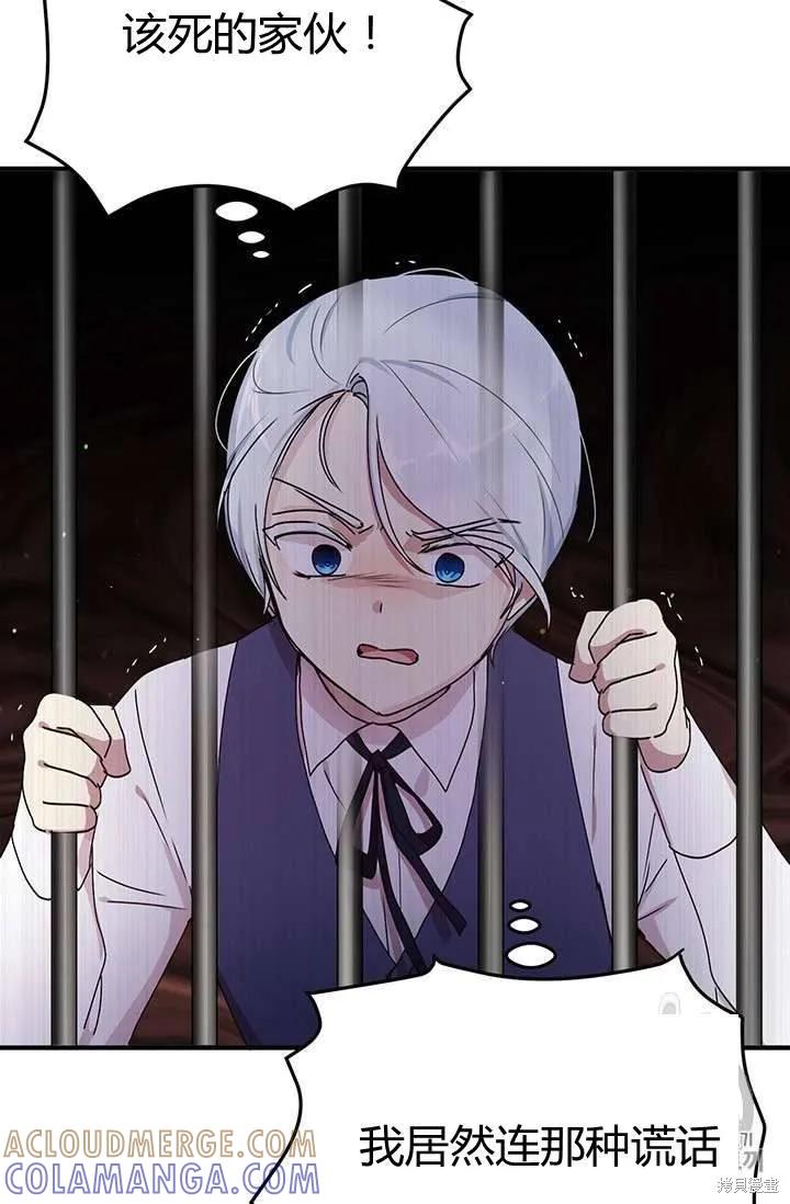《冷血公爵的变心》第81话 第46页