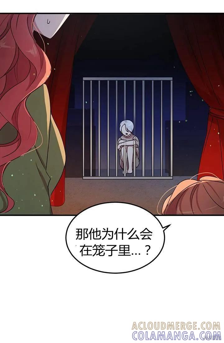 《冷血公爵的变心》第81话 第67页