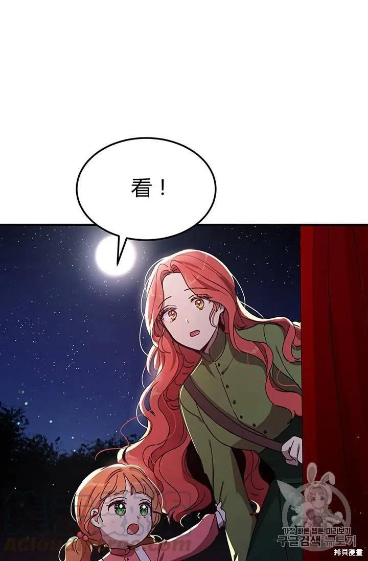 《冷血公爵的变心》第81话 第65页
