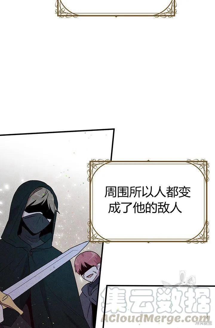 《冷血公爵的变心》第81话 第29页