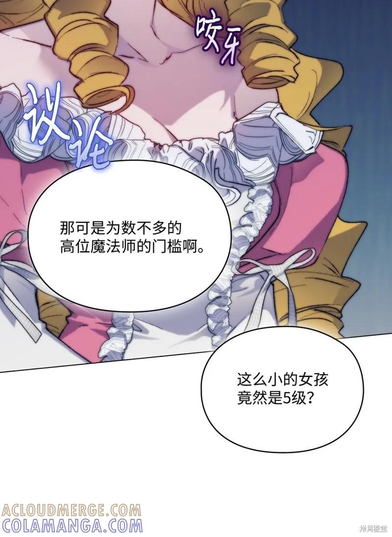 《今生我会好好照顾陛下》第80话 第10页