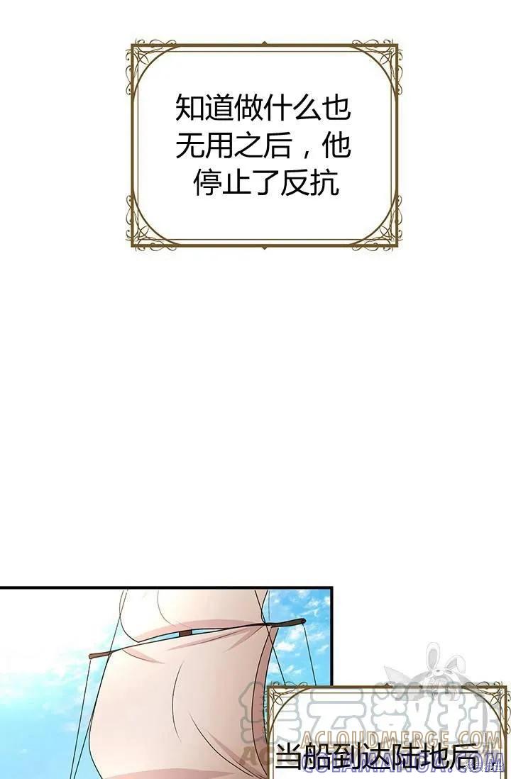 《冷血公爵的变心》第81话 第49页