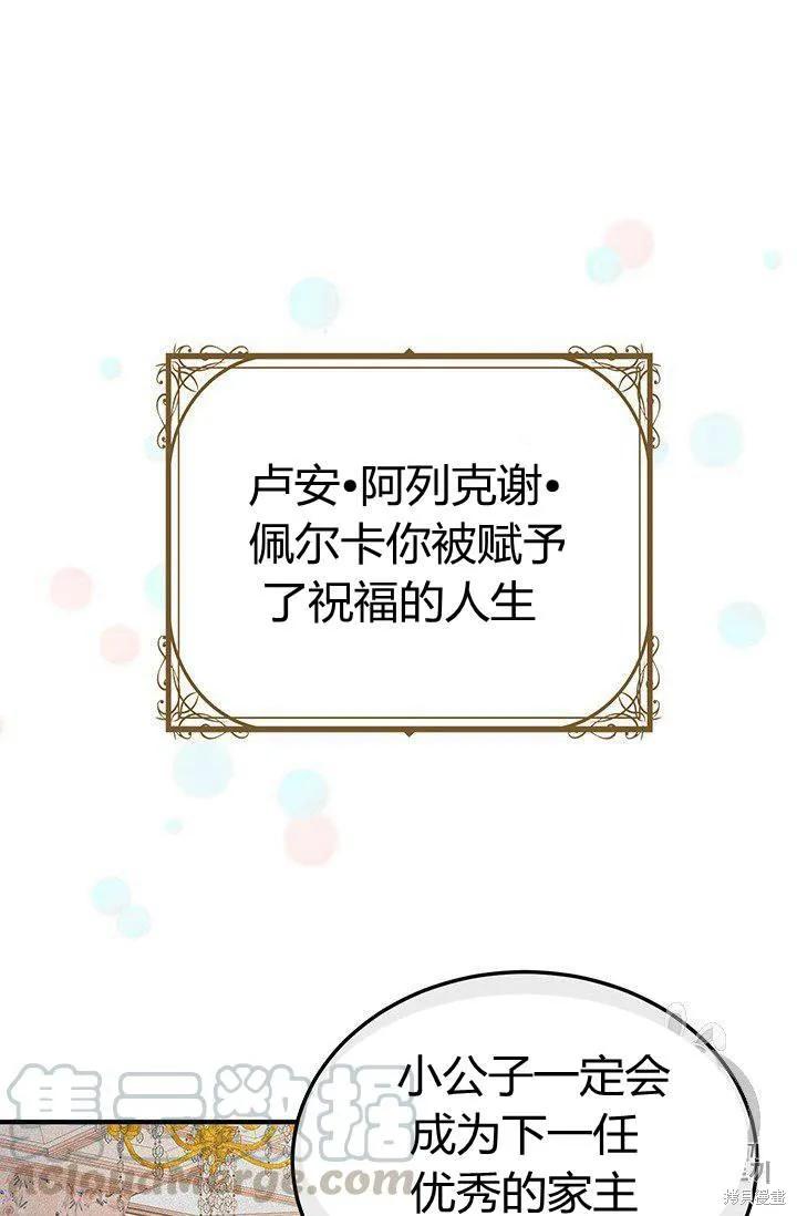 《冷血公爵的变心》第81话 第21页