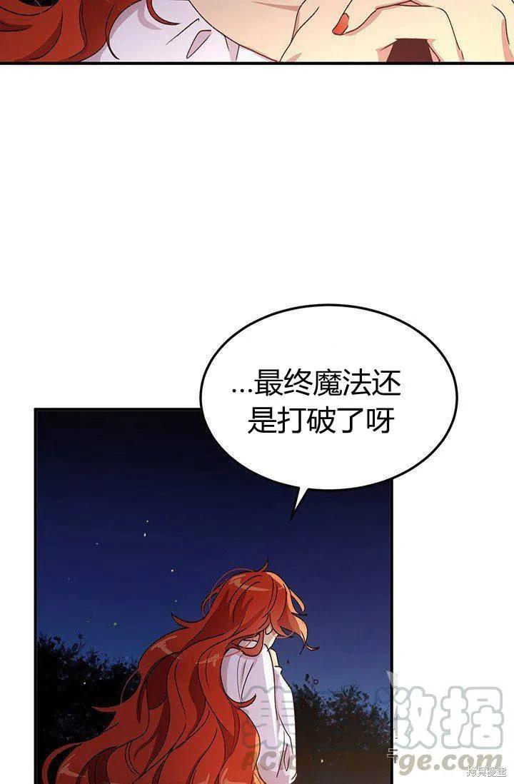 《冷血公爵的变心》第81话 第5页