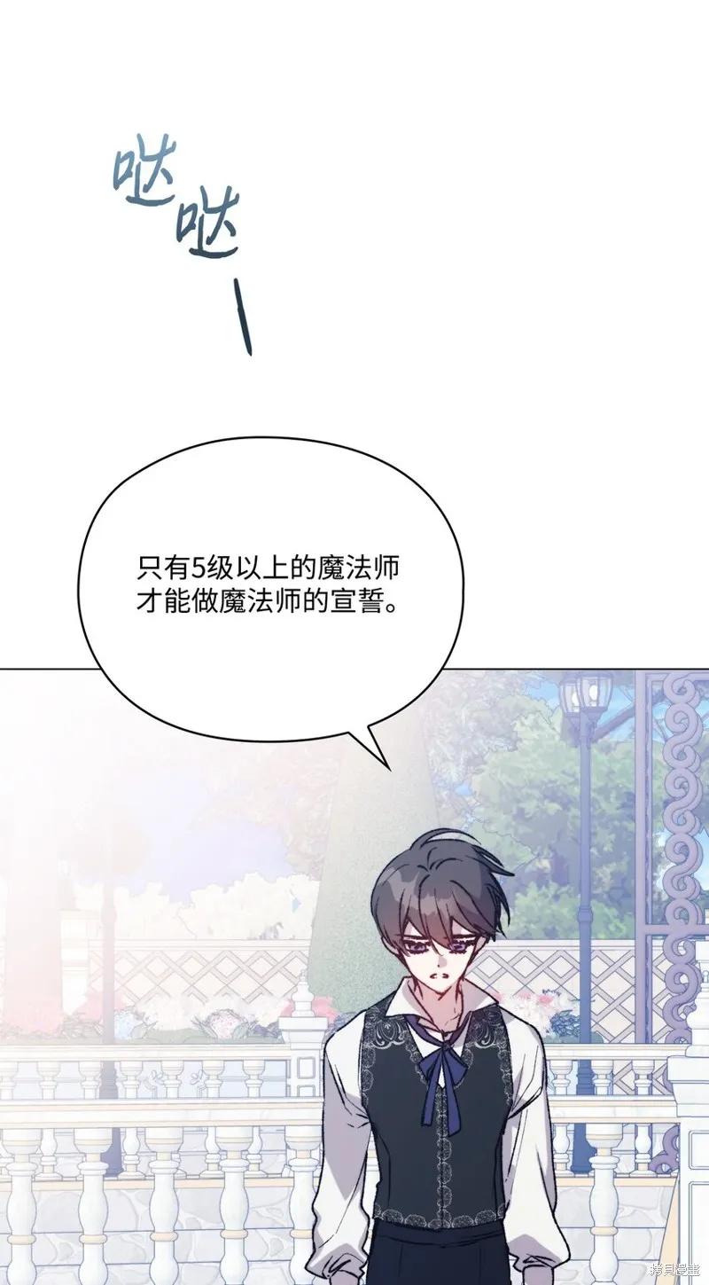《今生我会好好照顾陛下》第80话 第5页