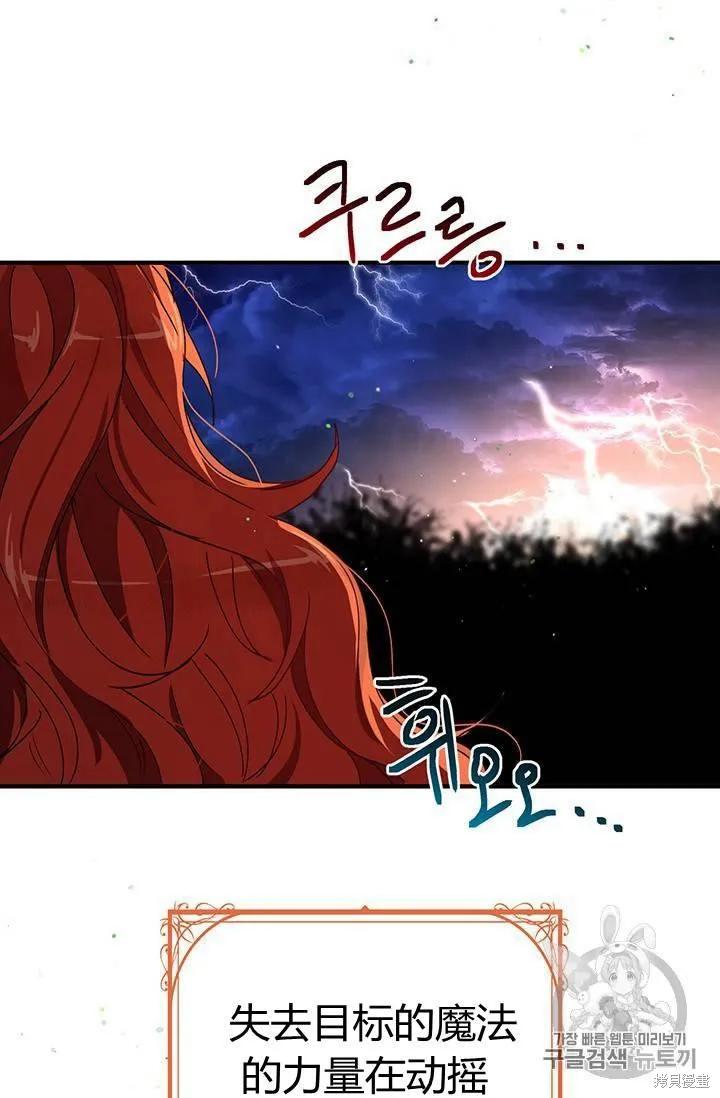 《冷血公爵的变心》第81话 第2页