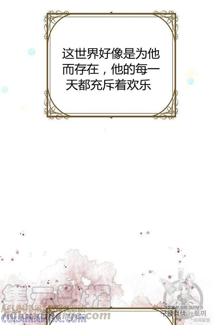 《冷血公爵的变心》第81话 第25页
