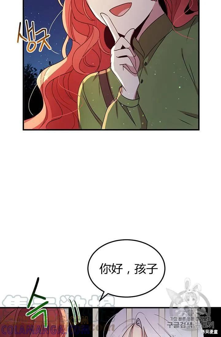 《冷血公爵的变心》第81话 第73页
