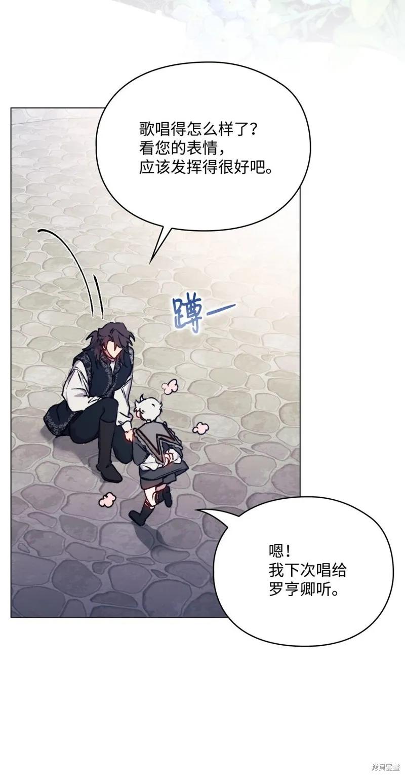 《今生我会好好照顾陛下》第80话 第63页