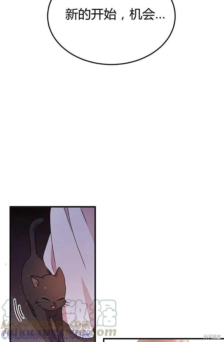 《冷血公爵的变心》第81话 第13页