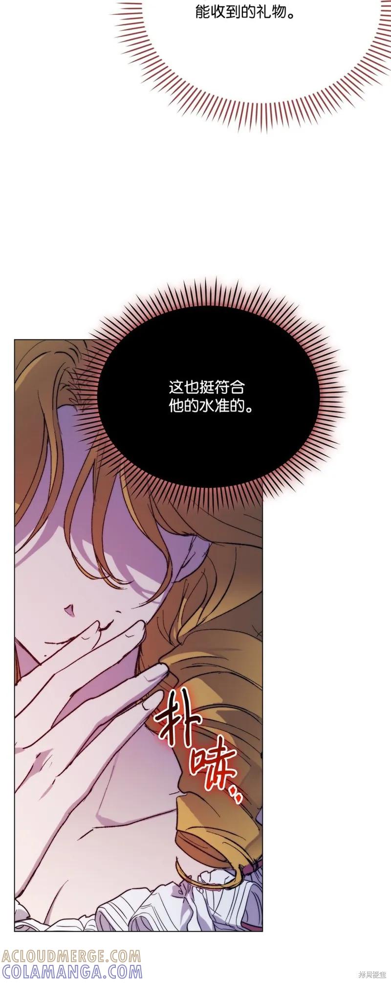 《今生我会好好照顾陛下》第80话 第55页