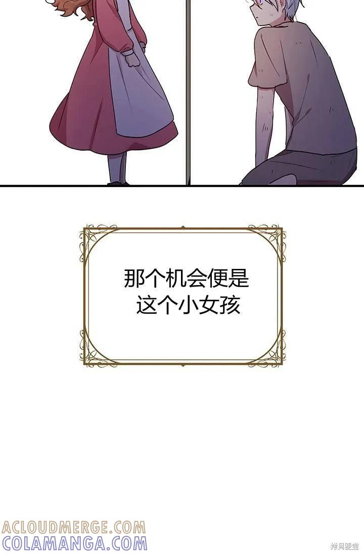 《冷血公爵的变心》第81话 第55页