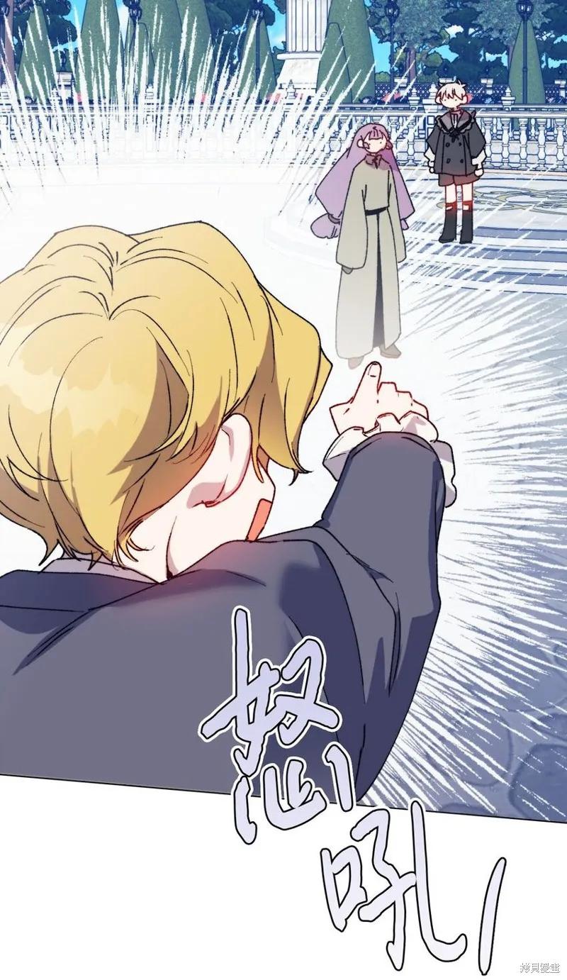 《今生我会好好照顾陛下》第80话 第2页