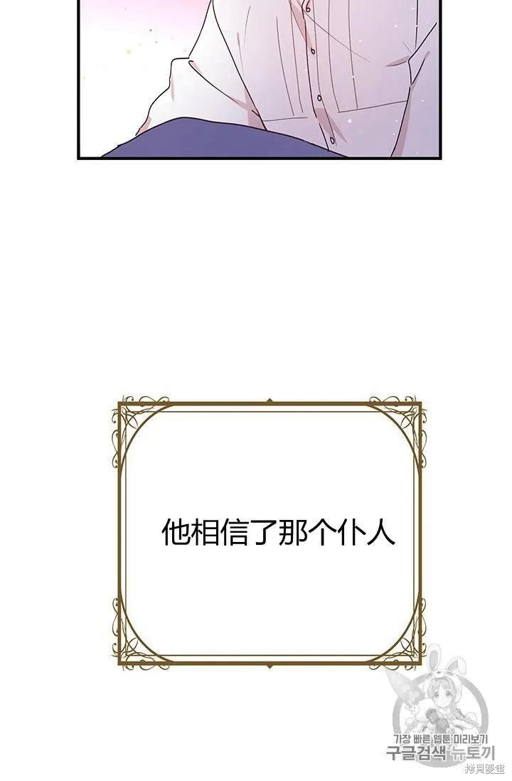 《冷血公爵的变心》第81话 第36页