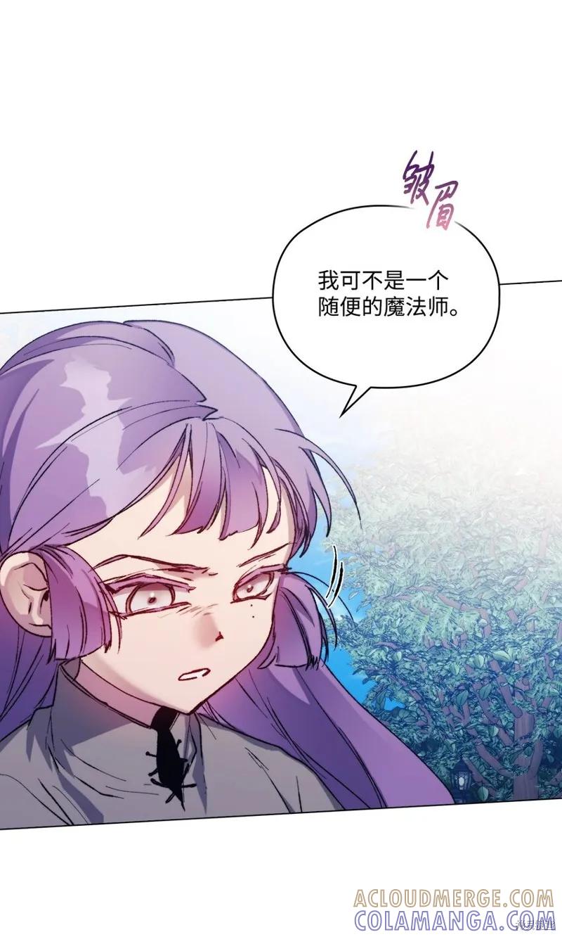 《今生我会好好照顾陛下》第80话 第4页