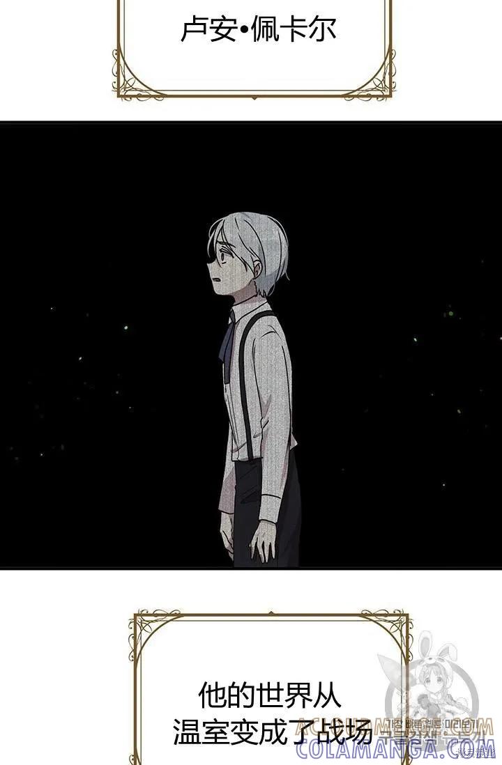 《冷血公爵的变心》第81话 第28页