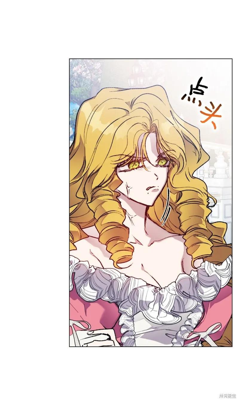 《今生我会好好照顾陛下》第80话 第20页