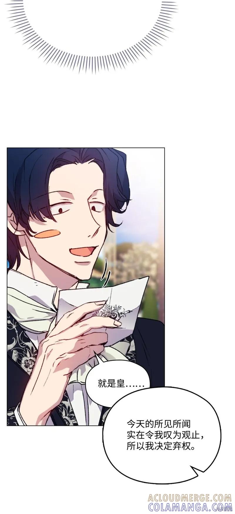 《今生我会好好照顾陛下》第80话 第22页