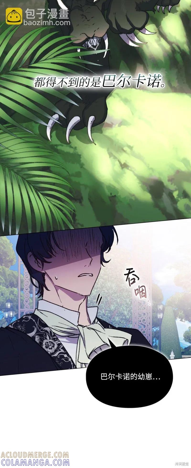 《今生我会好好照顾陛下》第80话 第70页