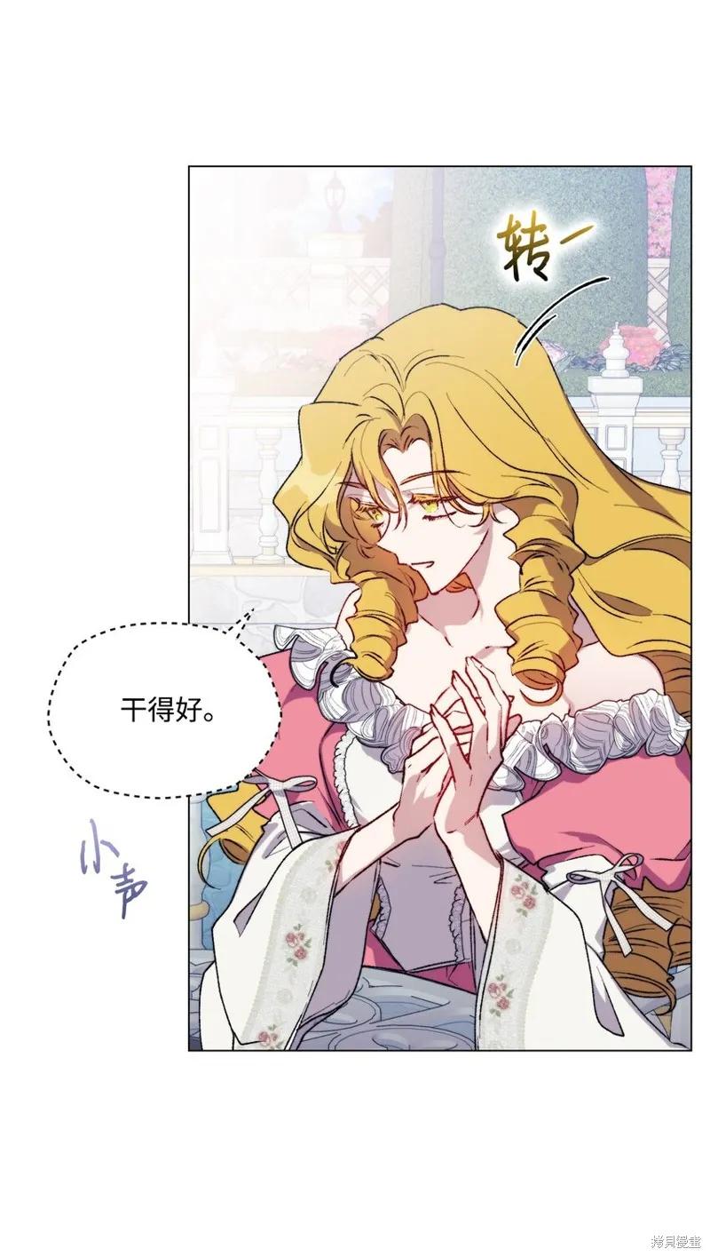 《今生我会好好照顾陛下》第80话 第35页