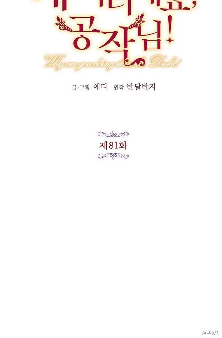 《冷血公爵的变心》第81话 第20页