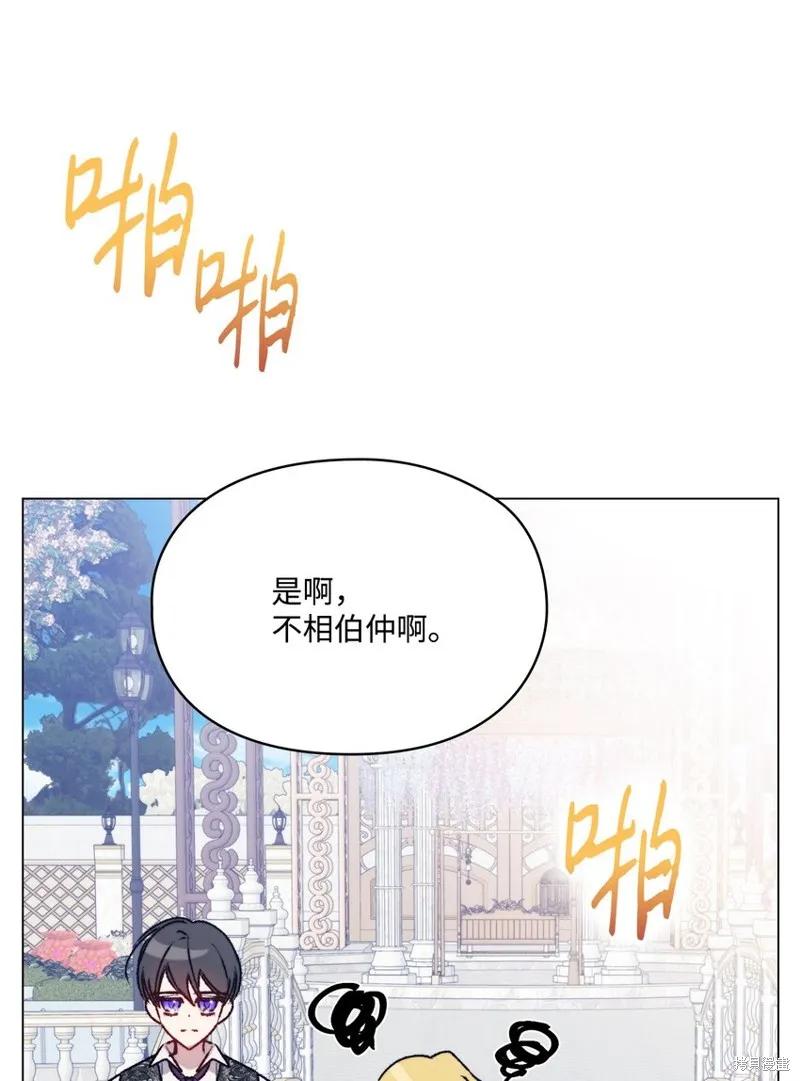 《今生我会好好照顾陛下》第80话 第33页