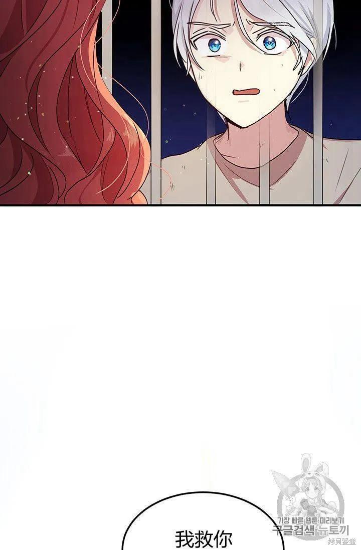 《冷血公爵的变心》第81话 第74页