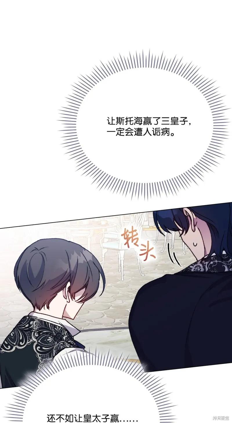 《今生我会好好照顾陛下》第80话 第21页