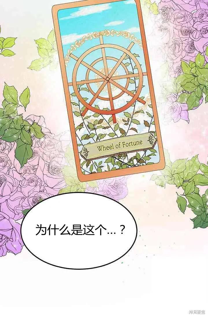 《冷血公爵的变心》第81话 第11页