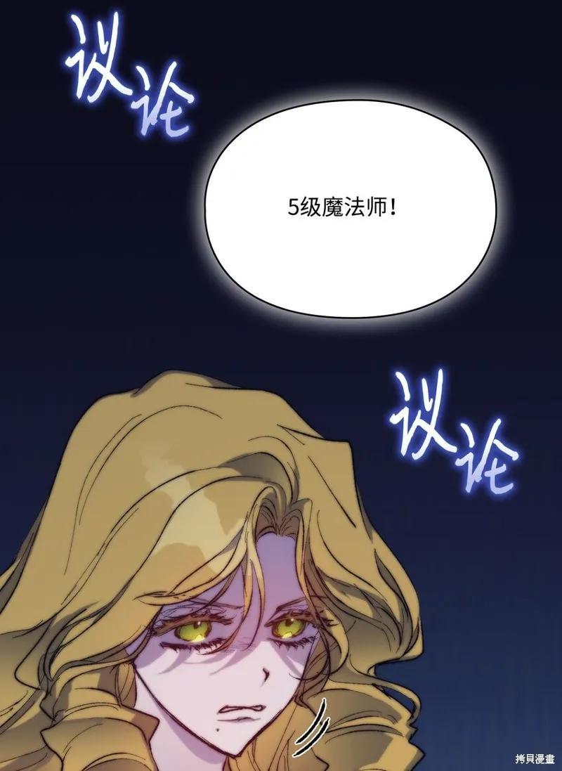 《今生我会好好照顾陛下》第80话 第9页