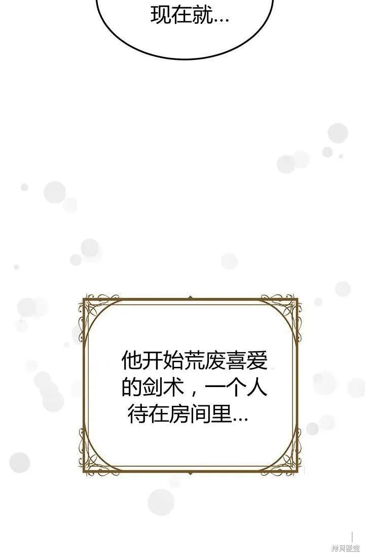 《冷血公爵的变心》第81话 第32页