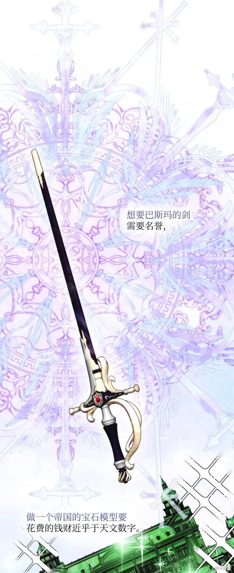 《今生我会好好照顾陛下》第80话 第68页