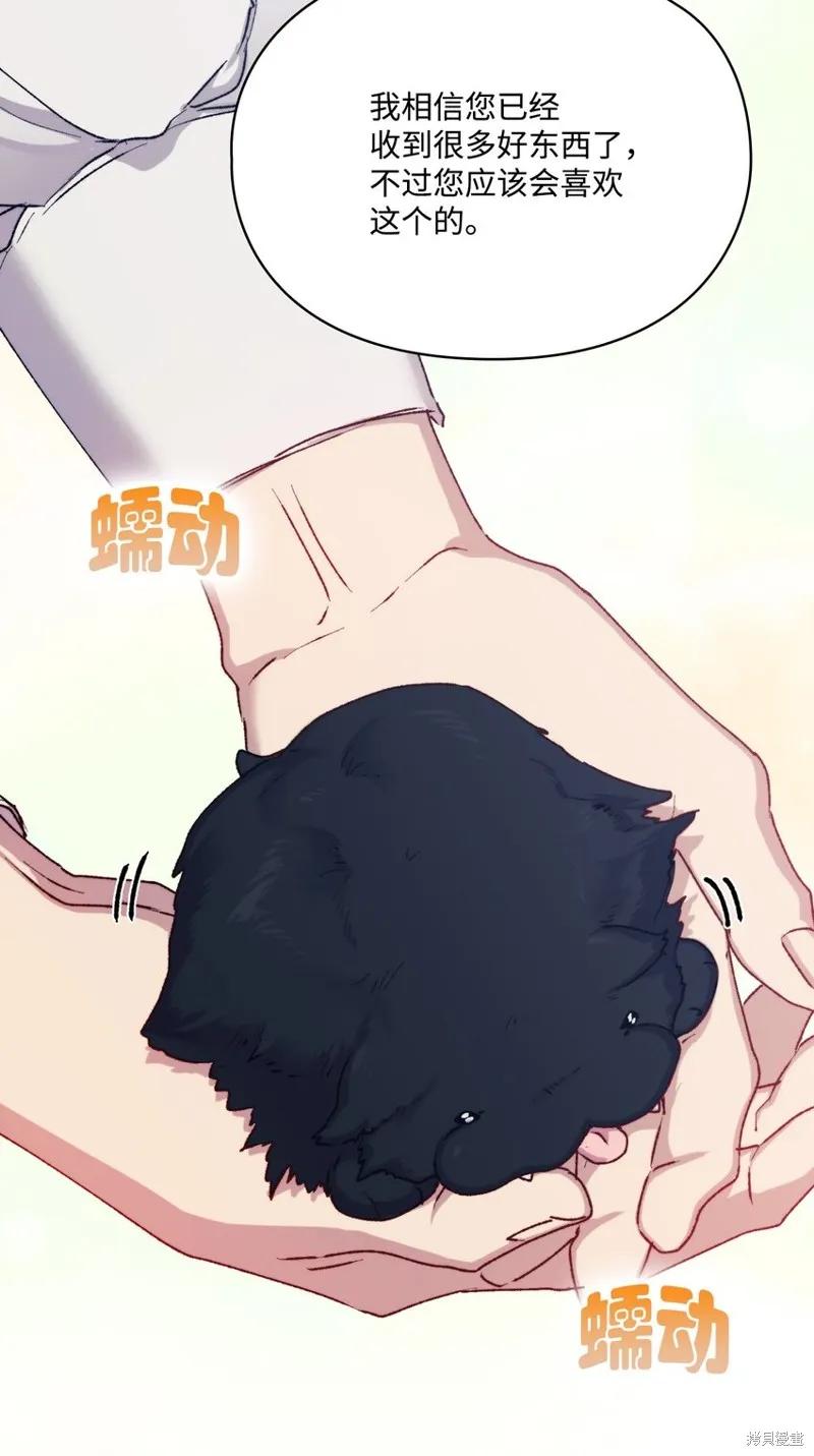 《今生我会好好照顾陛下》第80话 第65页