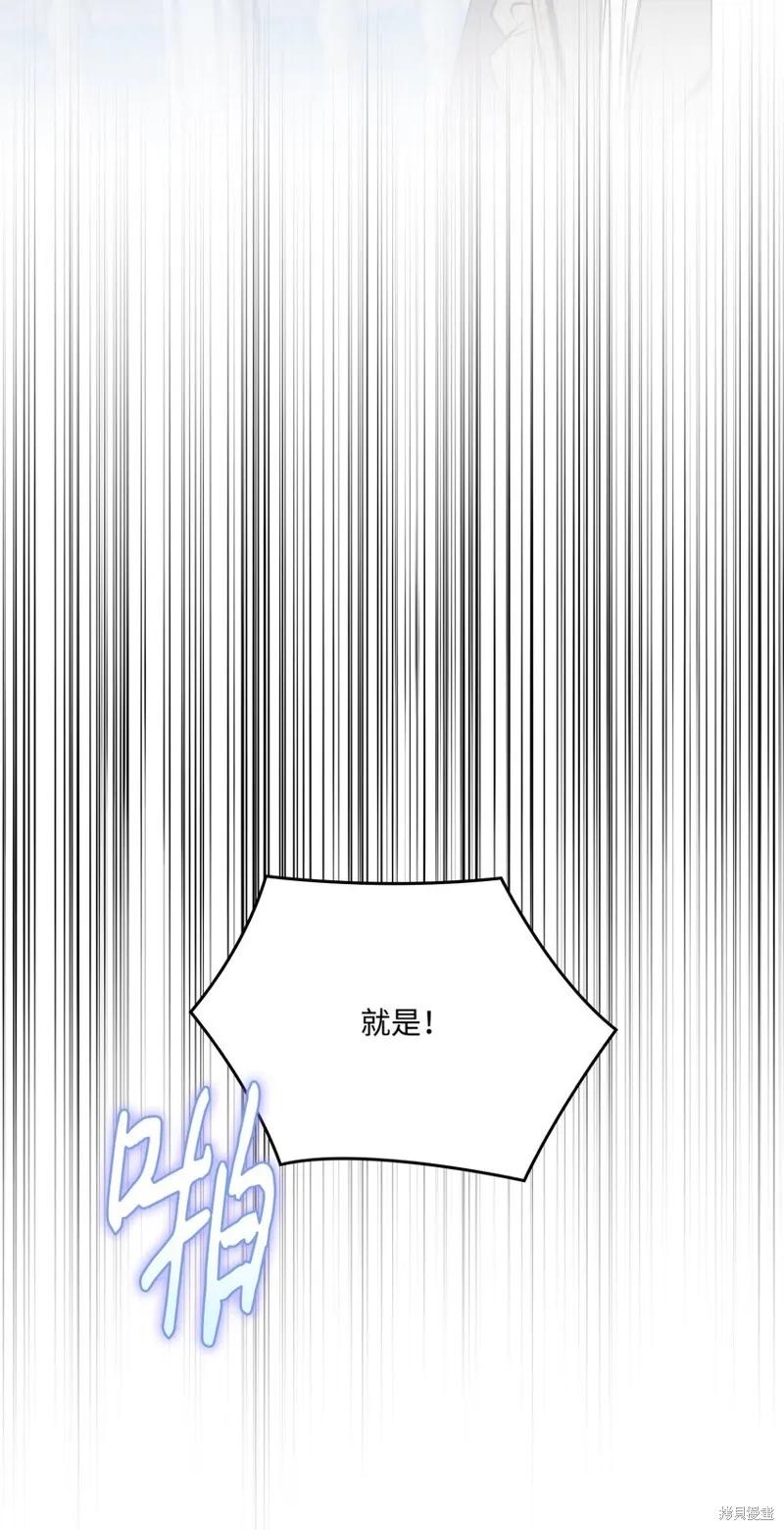 《今生我会好好照顾陛下》第80话 第29页