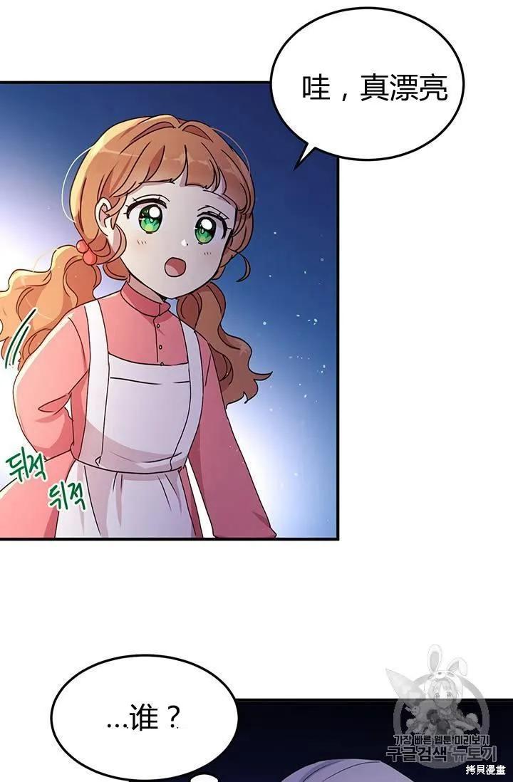 《冷血公爵的变心》第81话 第56页