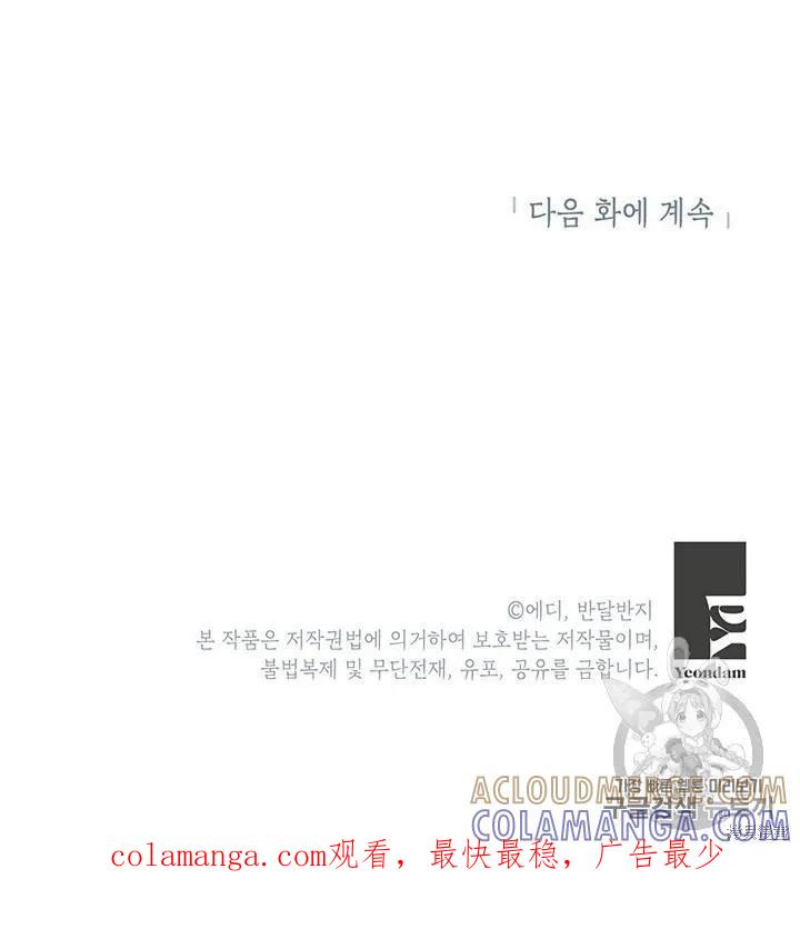 《冷血公爵的变心》第81话 第76页