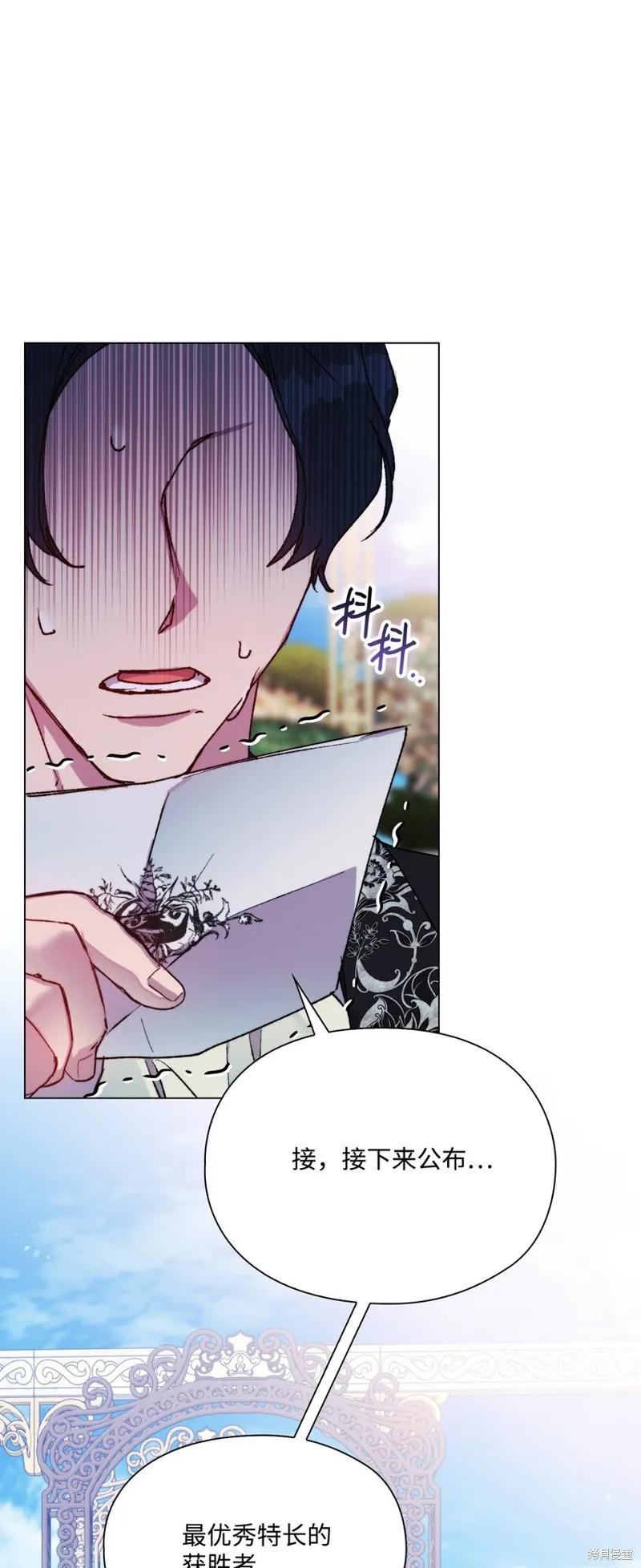 《今生我会好好照顾陛下》第80话 第18页