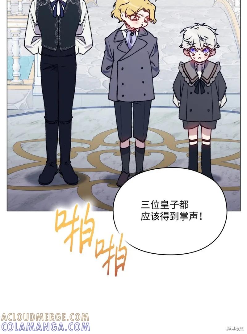 《今生我会好好照顾陛下》第80话 第34页