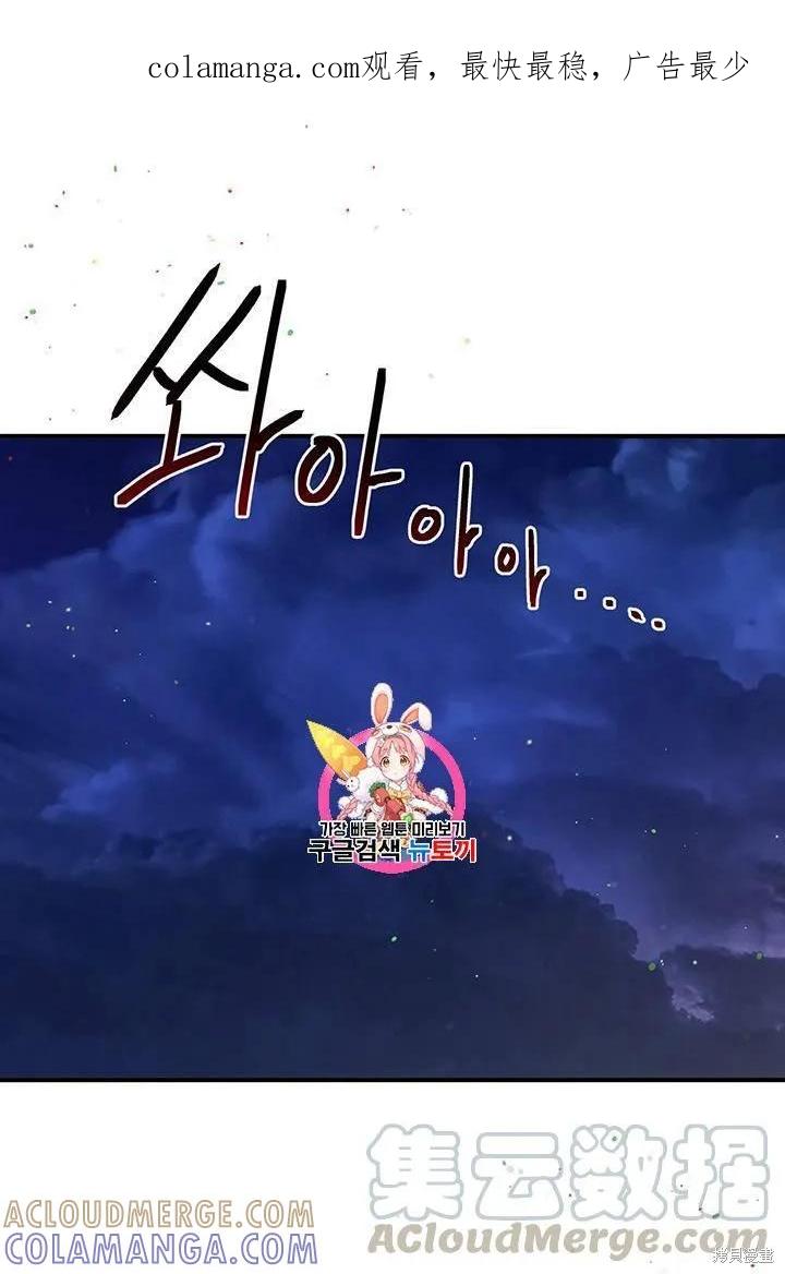 《冷血公爵的变心》第81话 第1页