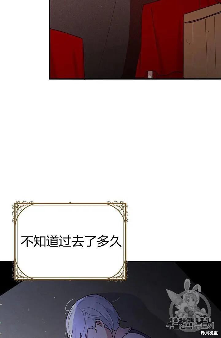 《冷血公爵的变心》第81话 第51页