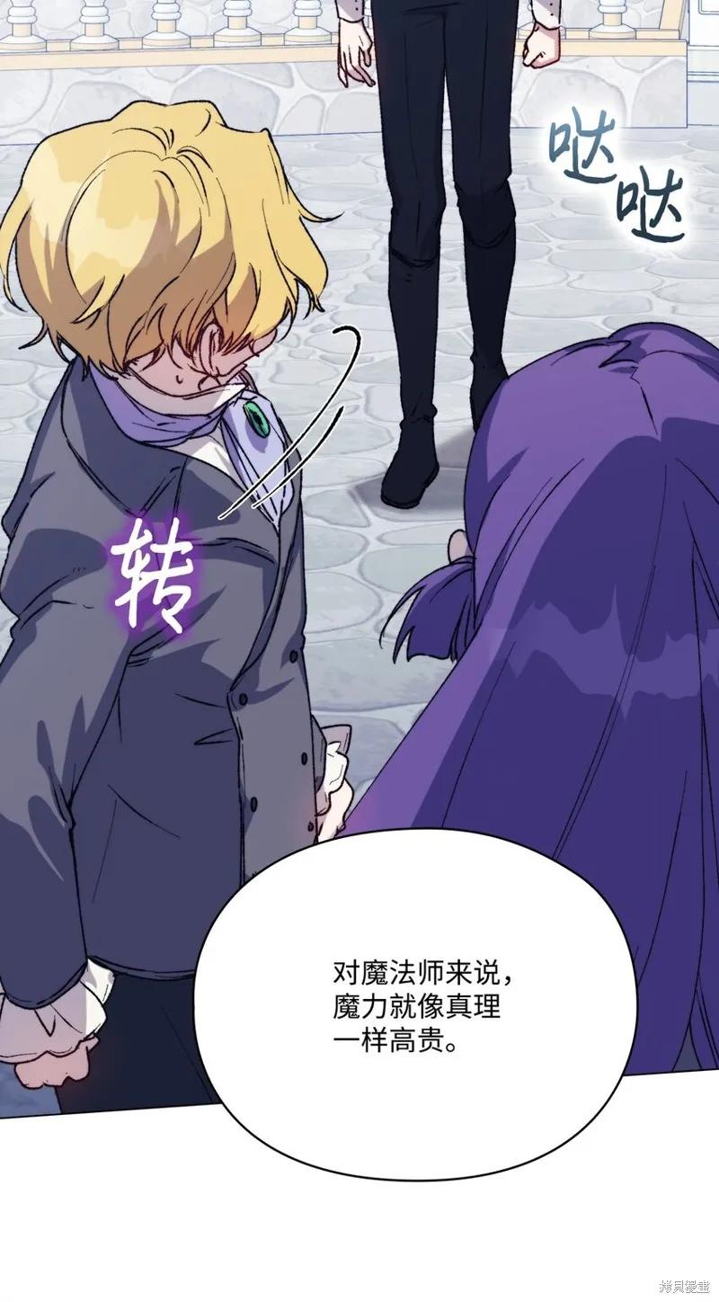 《今生我会好好照顾陛下》第80话 第6页
